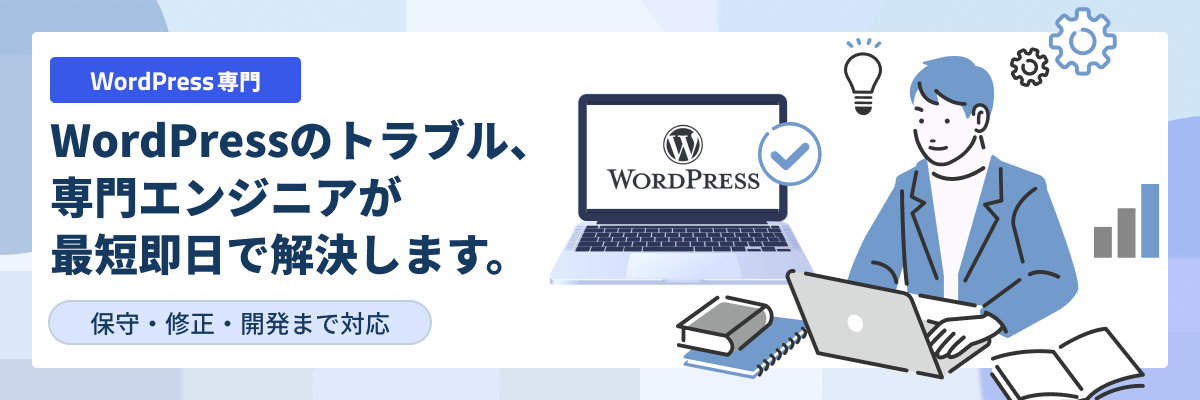 WordPressレスキューのバナー