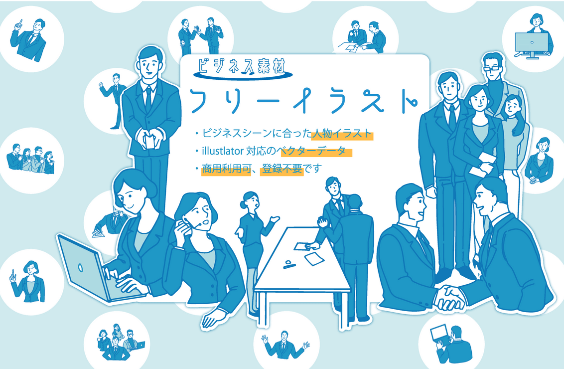 会社 ビジネス専門の無料イラスト素材 オープンいたしました