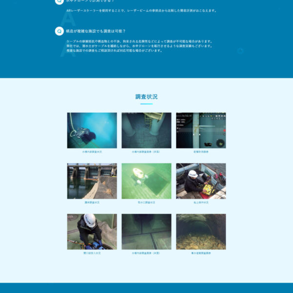 水中ドローン・ROV による水中調査